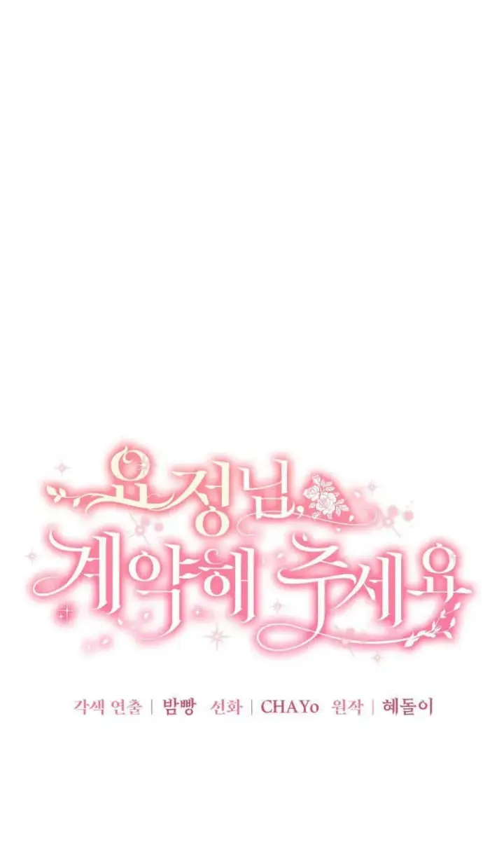 《精灵小姐，请和我签订契约吧》第37话图31