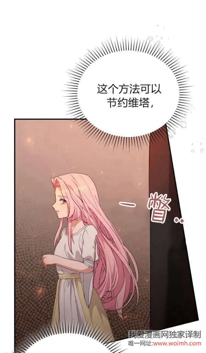 《精灵小姐，请和我签订契约吧》第37话图36