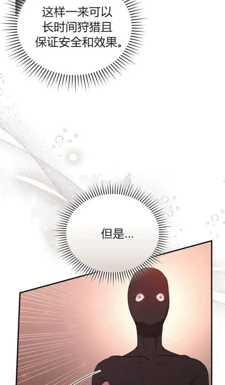 《精灵小姐，请和我签订契约吧》第37话图37