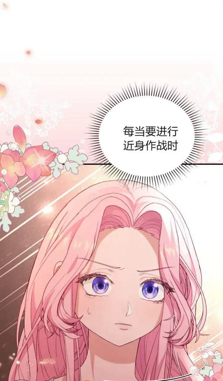 《精灵小姐，请和我签订契约吧》第37话图41