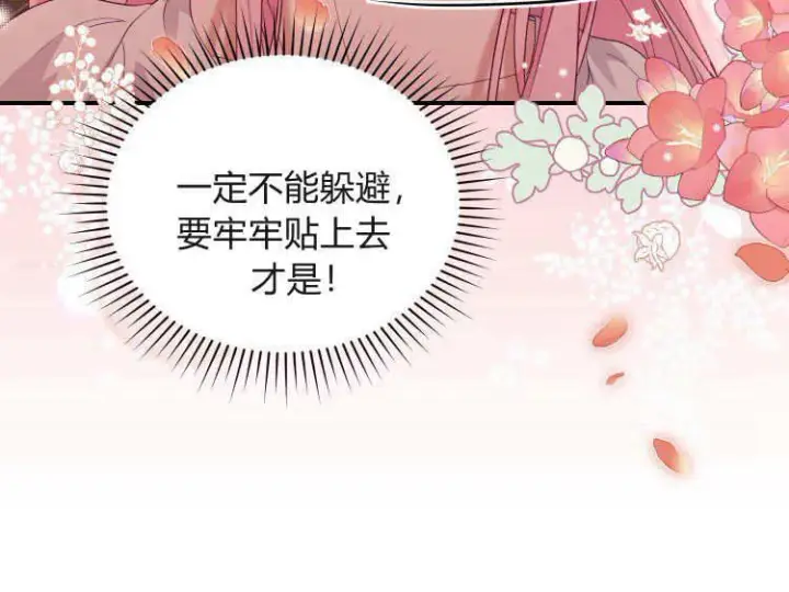 《精灵小姐，请和我签订契约吧》第37话图42