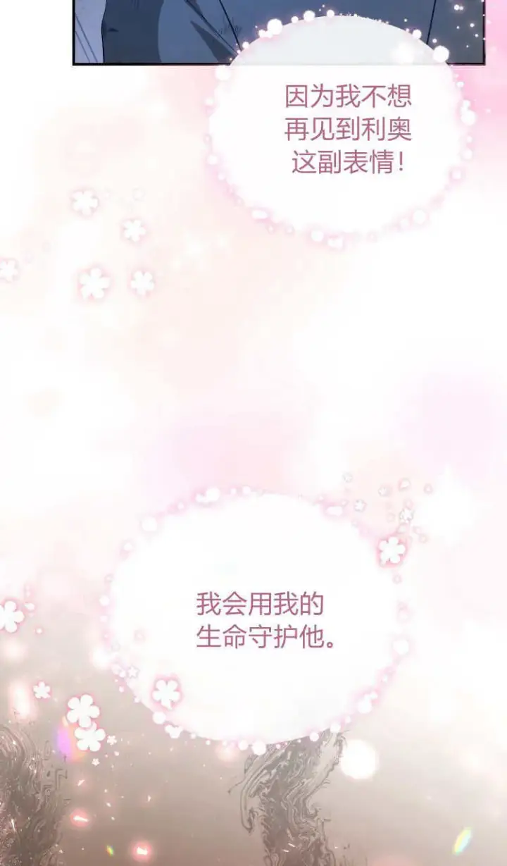 《精灵小姐，请和我签订契约吧》第37话图51