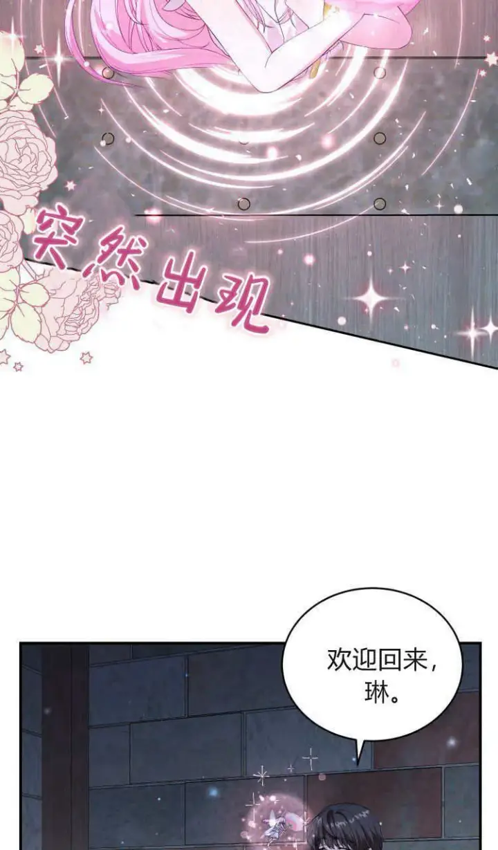 《精灵小姐，请和我签订契约吧》第37话图62