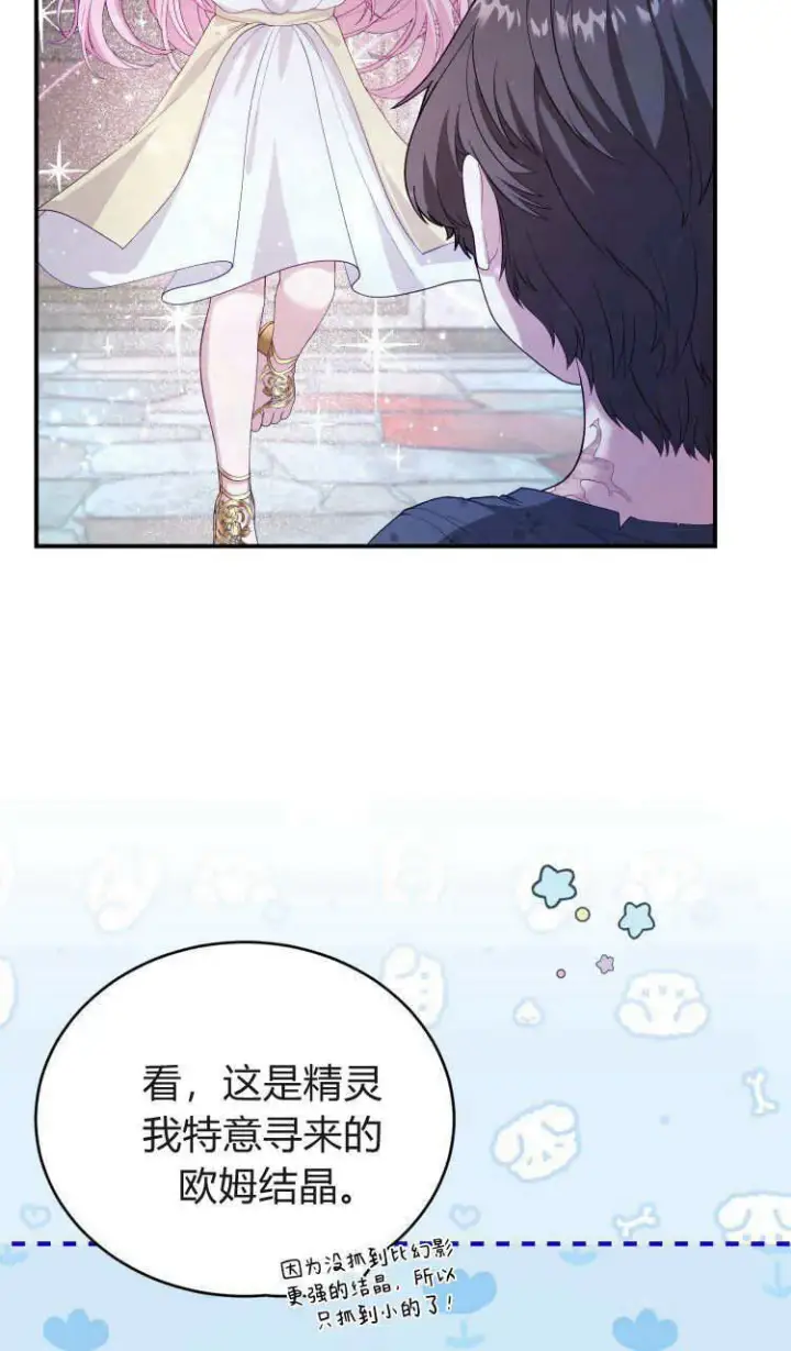 《精灵小姐，请和我签订契约吧》第37话图64
