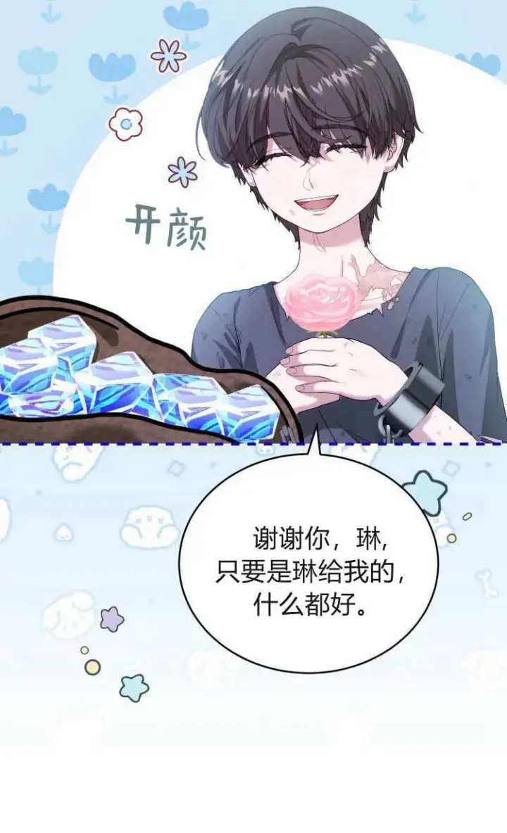 《精灵小姐，请和我签订契约吧》第37话图65