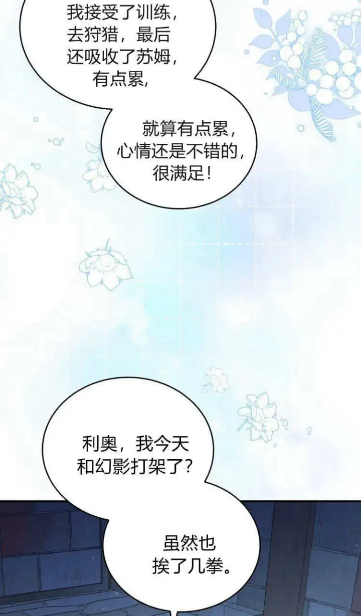 《精灵小姐，请和我签订契约吧》第37话图67