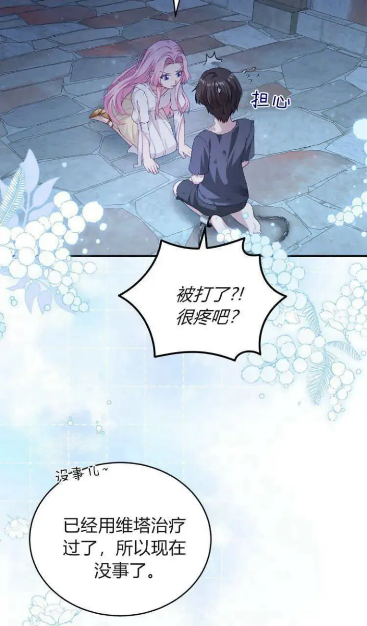 《精灵小姐，请和我签订契约吧》第37话图68