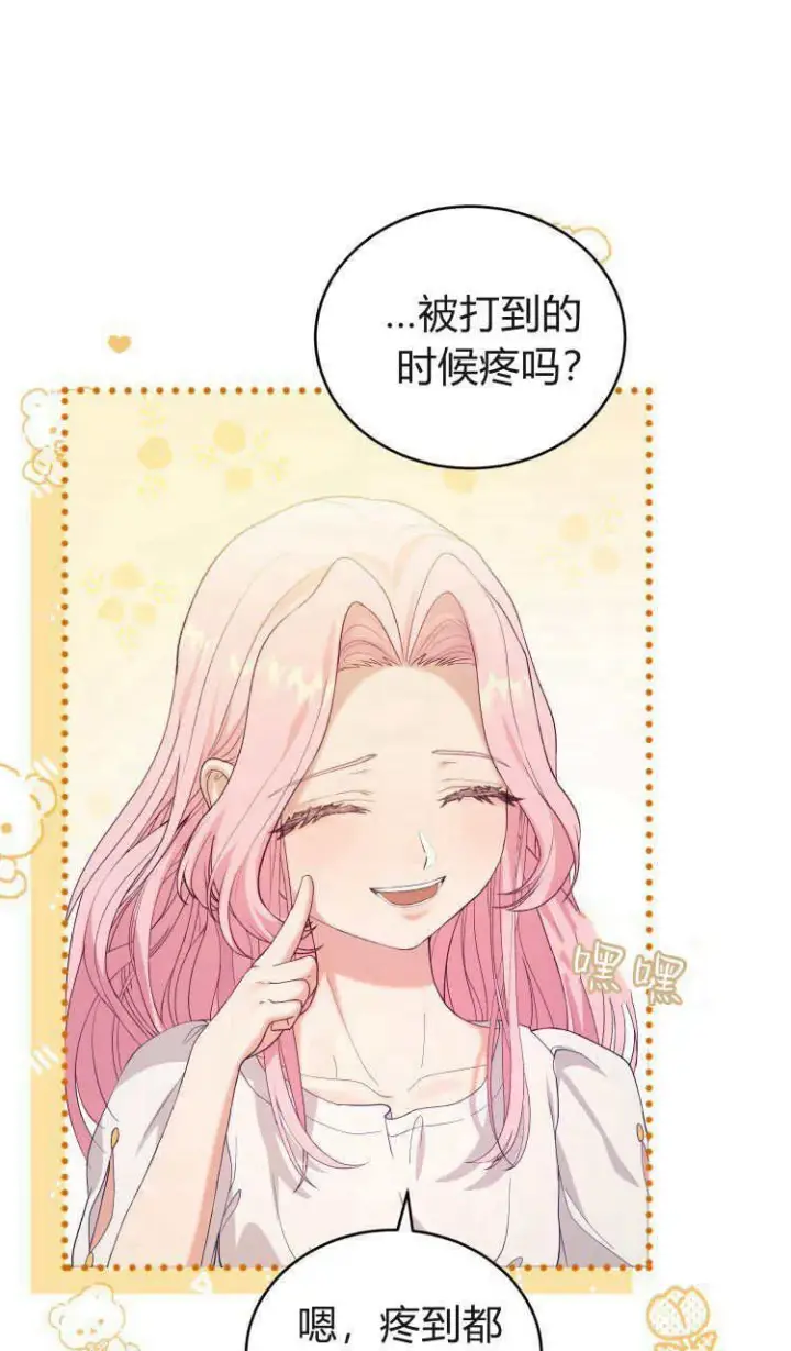 《精灵小姐，请和我签订契约吧》第37话图70