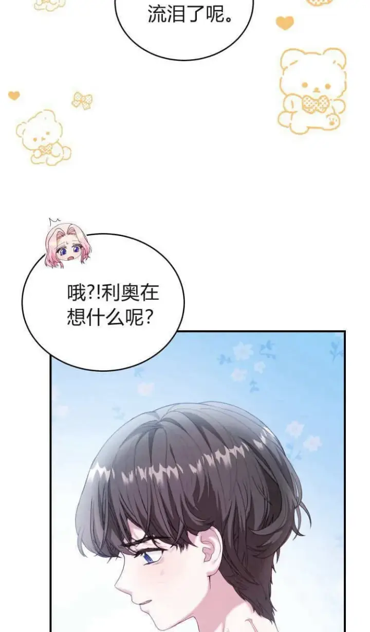 《精灵小姐，请和我签订契约吧》第37话图71