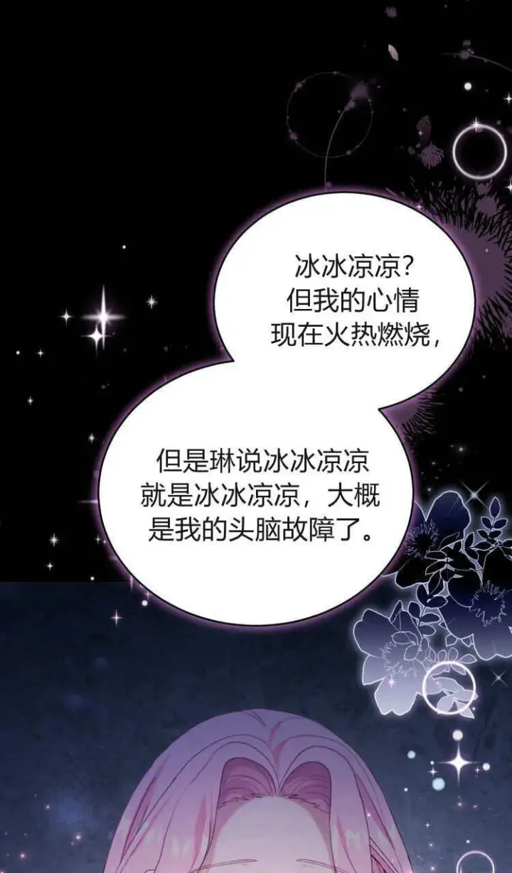 《精灵小姐，请和我签订契约吧》第37话图76