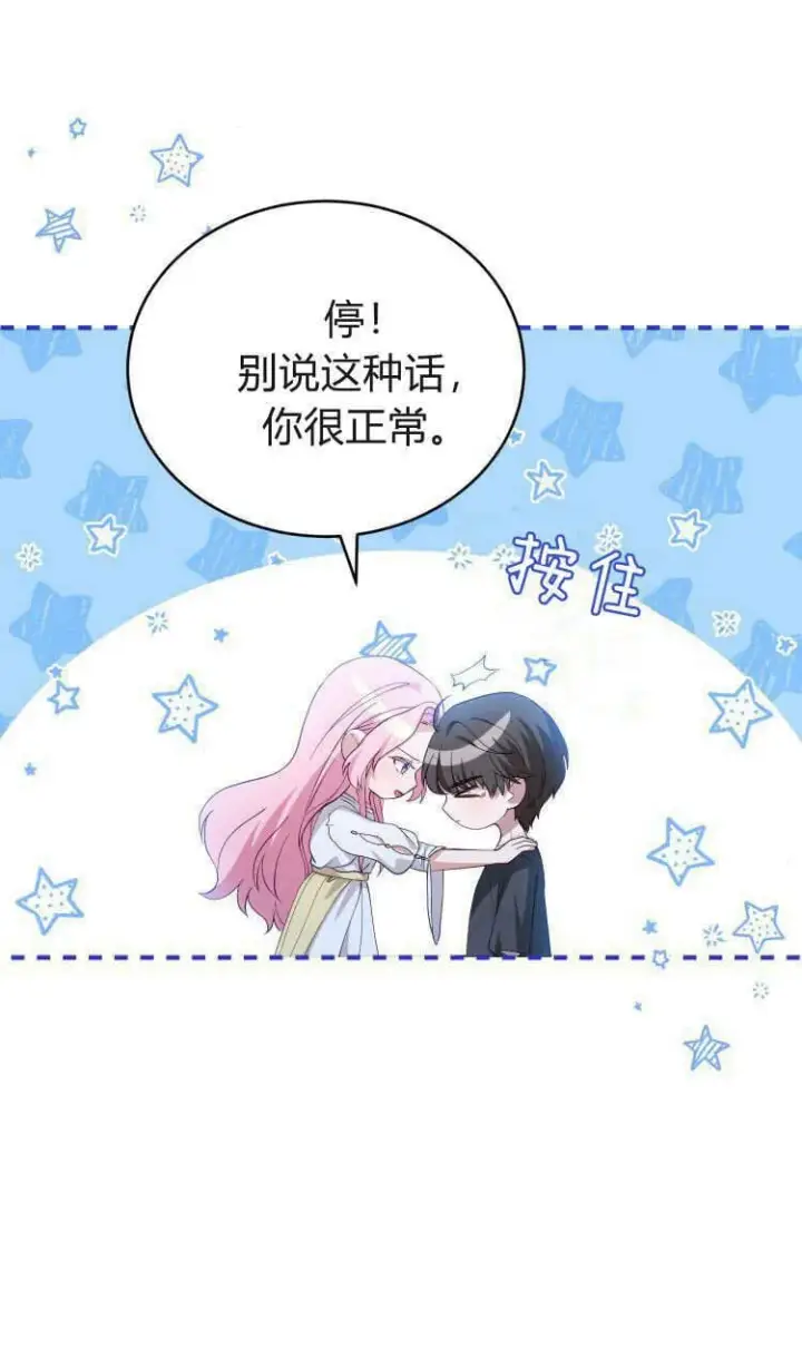 《精灵小姐，请和我签订契约吧》第37话图78