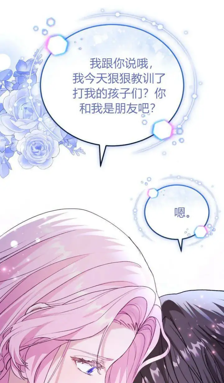 《精灵小姐，请和我签订契约吧》第37话图79