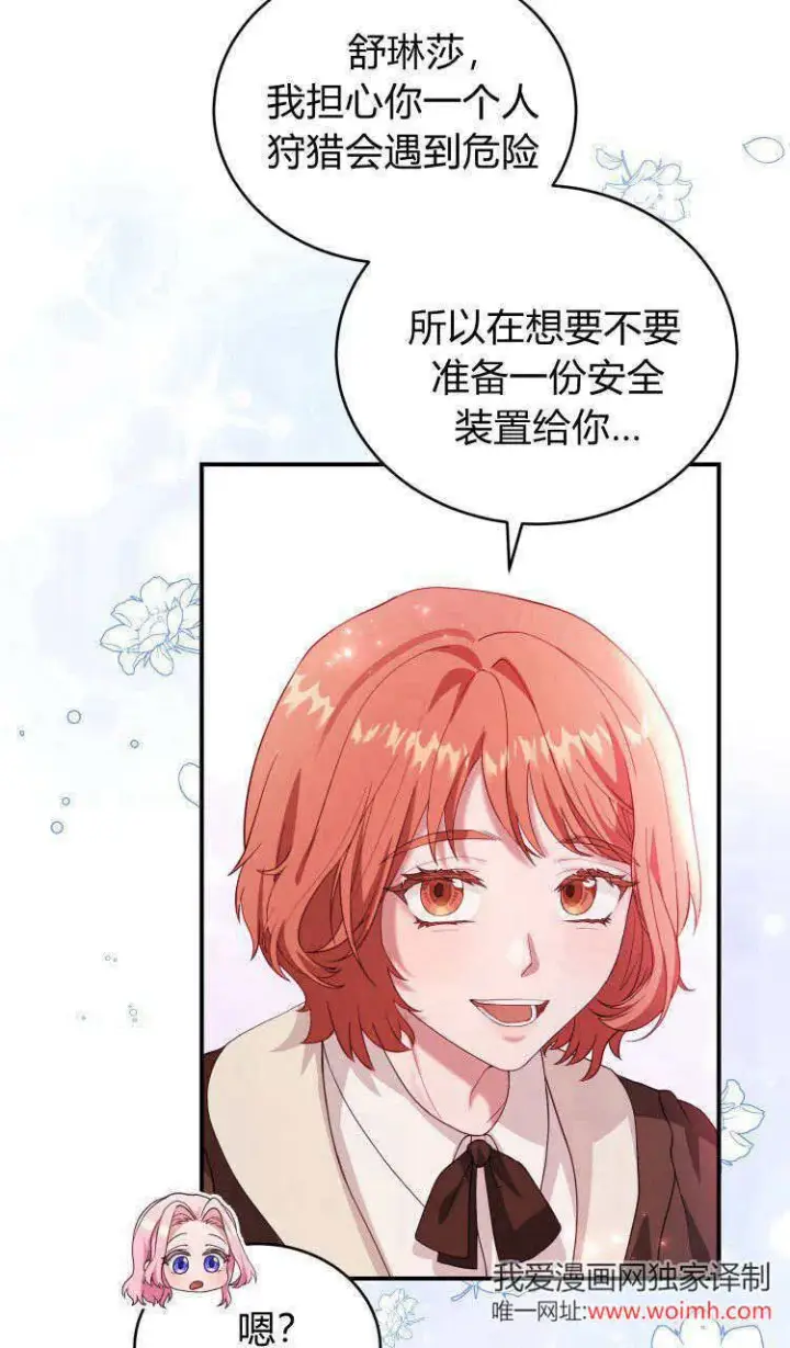 《精灵小姐，请和我签订契约吧》第37话图8