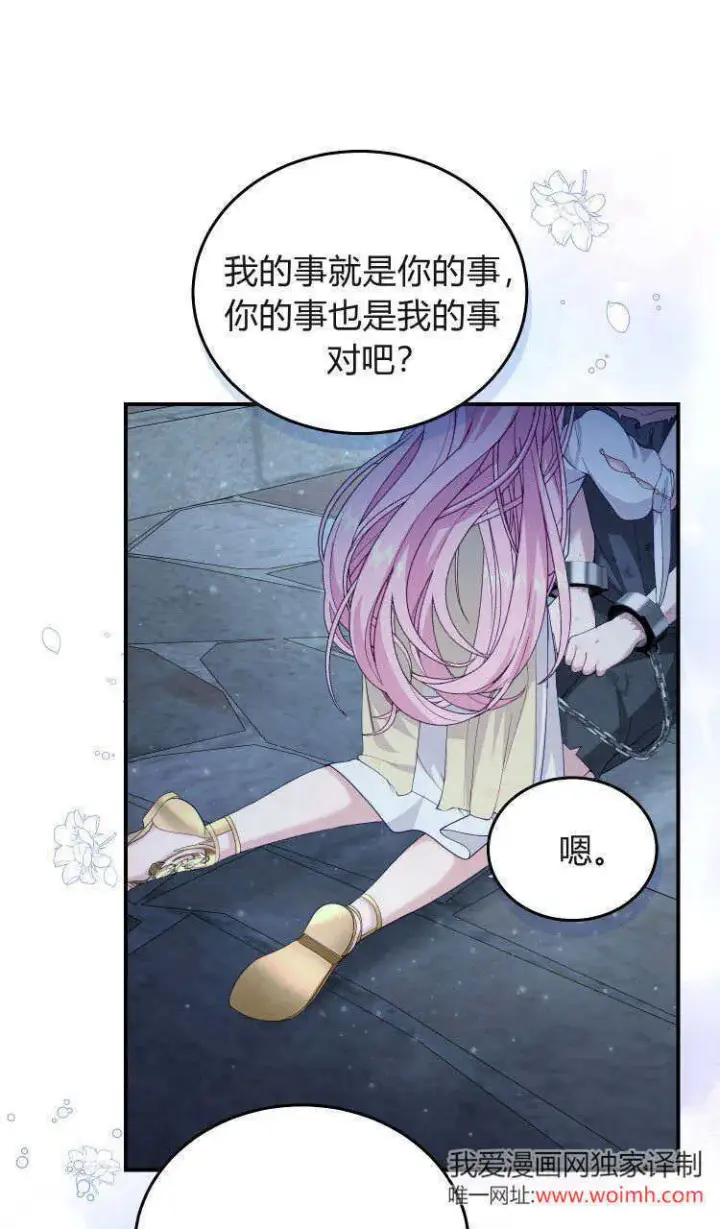 《精灵小姐，请和我签订契约吧》第37话图82