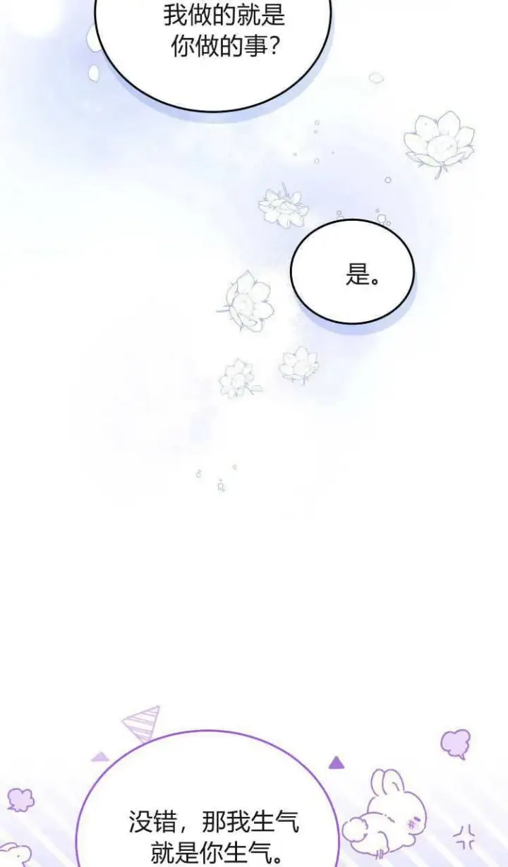《精灵小姐，请和我签订契约吧》第37话图83