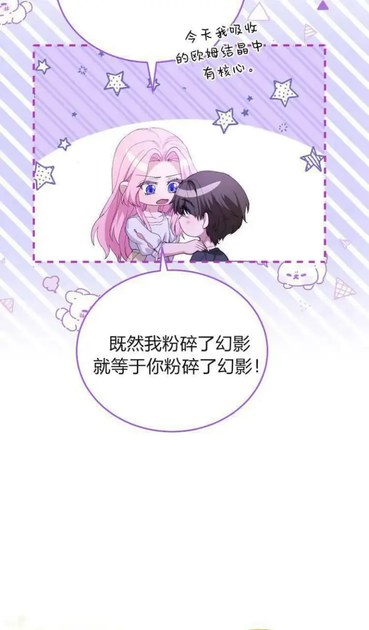 《精灵小姐，请和我签订契约吧》第37话图84