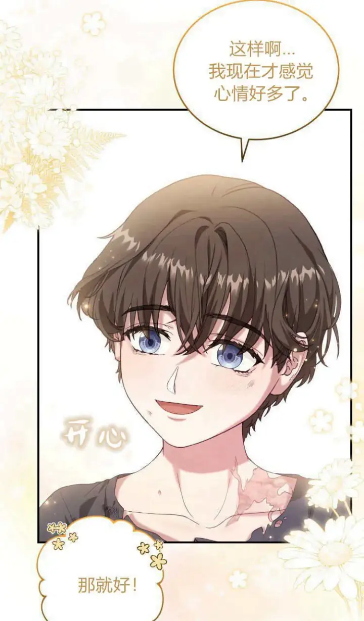 《精灵小姐，请和我签订契约吧》第37话图85