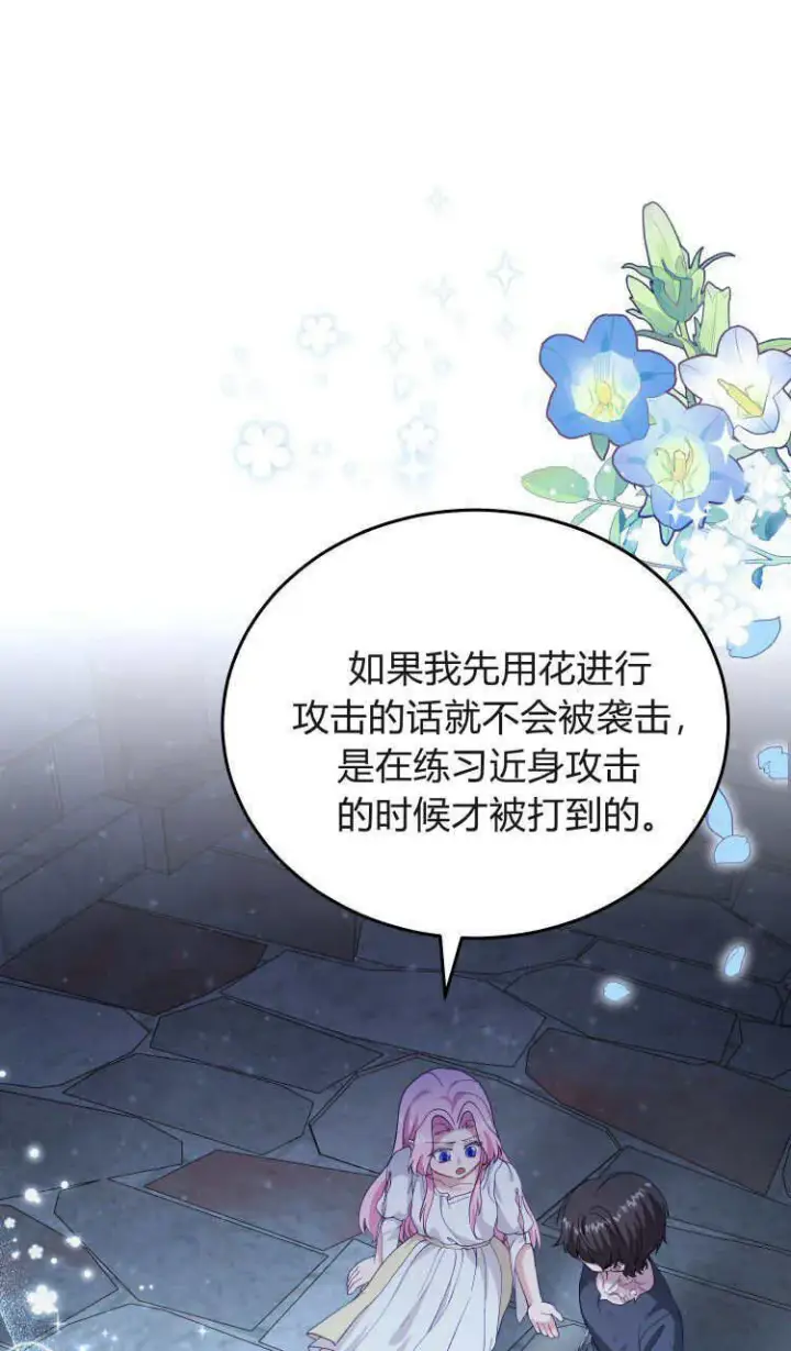 《精灵小姐，请和我签订契约吧》第37话图87