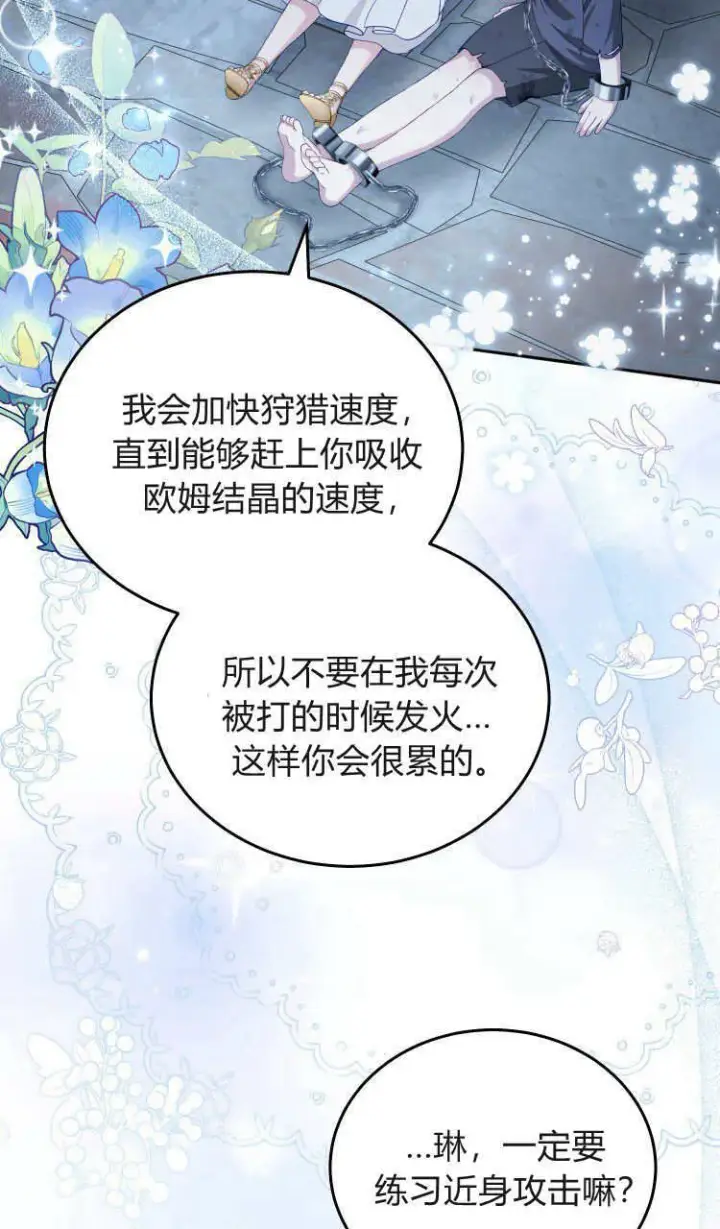 《精灵小姐，请和我签订契约吧》第37话图88