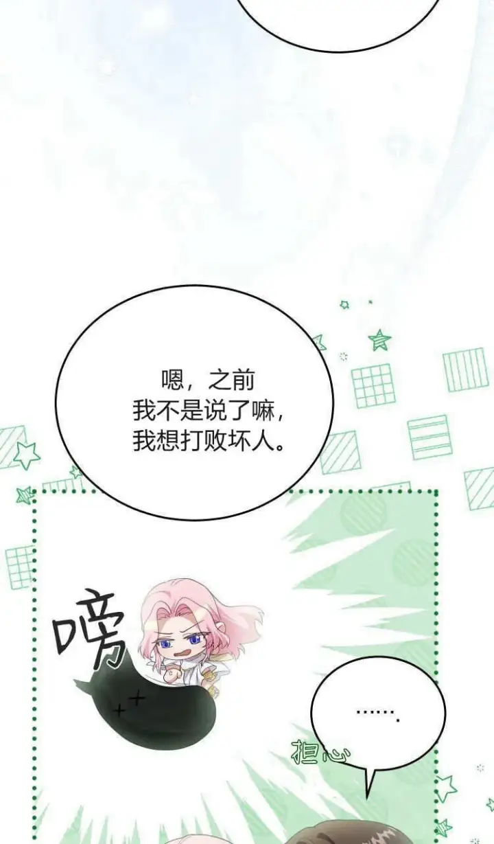 《精灵小姐，请和我签订契约吧》第37话图89