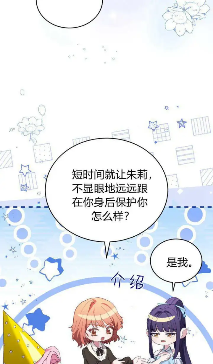 《精灵小姐，请和我签订契约吧》第37话图9
