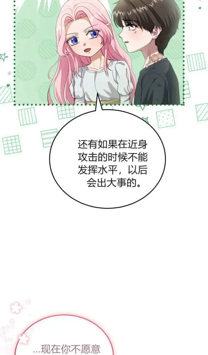 《精灵小姐，请和我签订契约吧》第37话图90