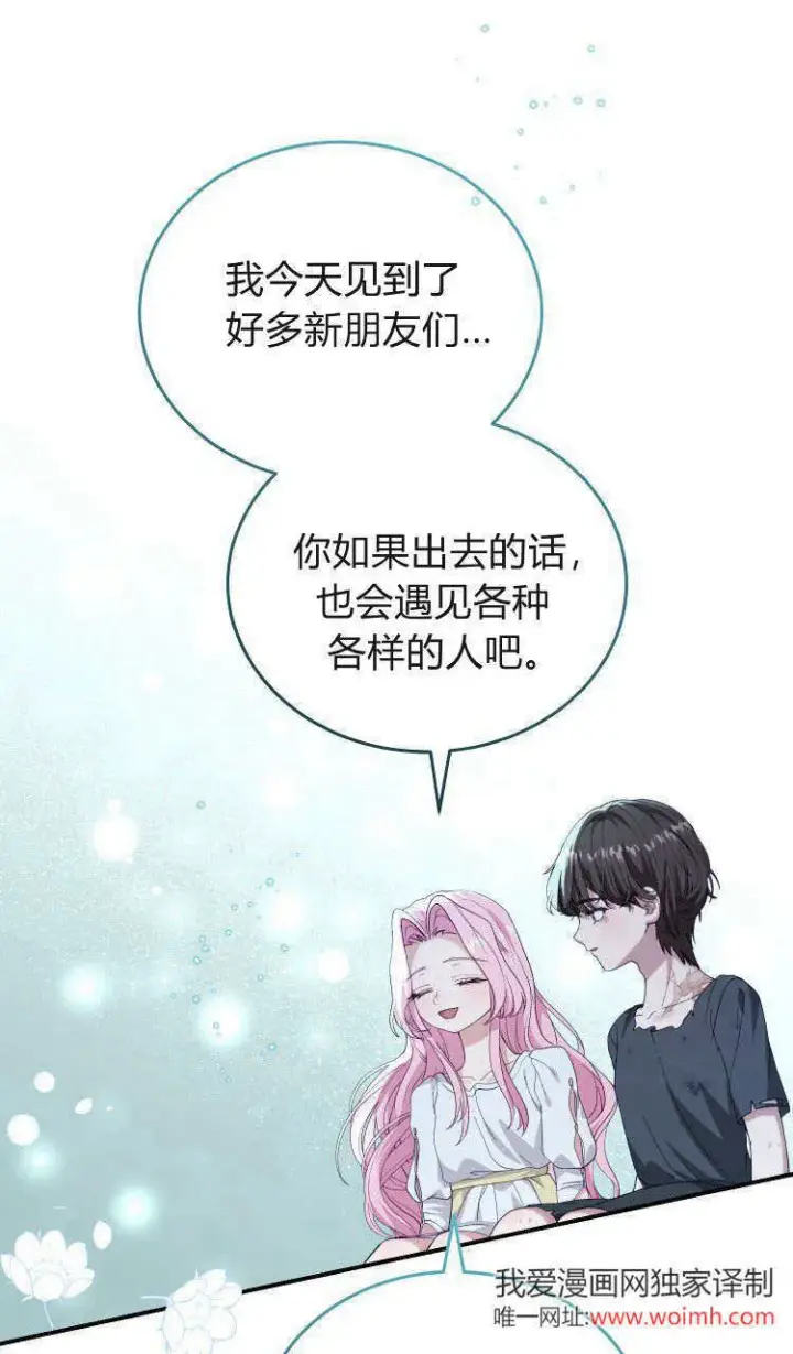 《精灵小姐，请和我签订契约吧》第37话图92