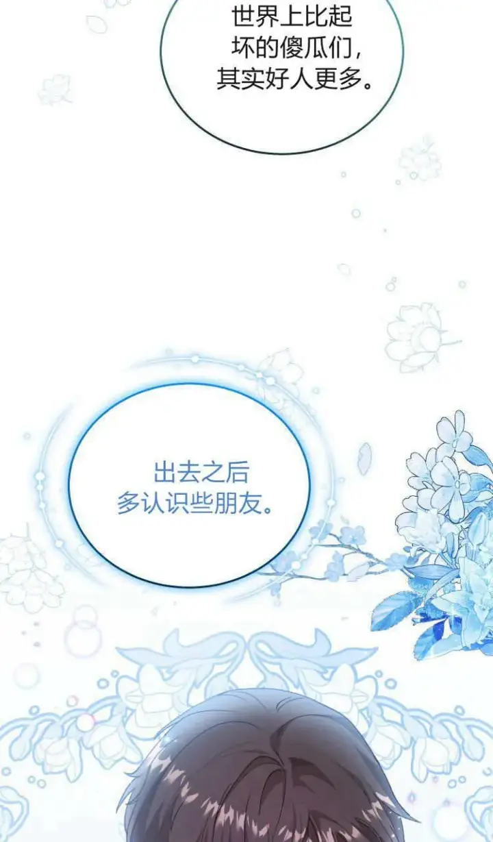 《精灵小姐，请和我签订契约吧》第37话图93