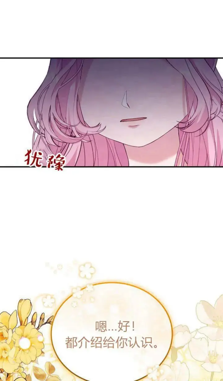 《精灵小姐，请和我签订契约吧》第37话图96