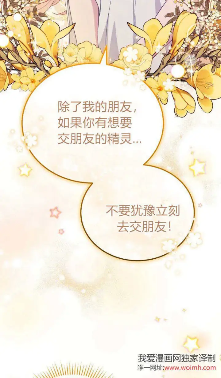 《精灵小姐，请和我签订契约吧》第37话图98