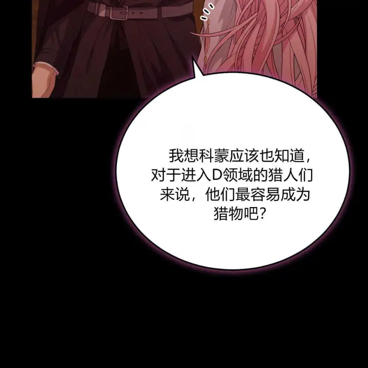 《精灵小姐，请和我签订契约吧》第38话图16