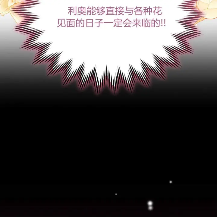 《精灵小姐，请和我签订契约吧》第38话图187