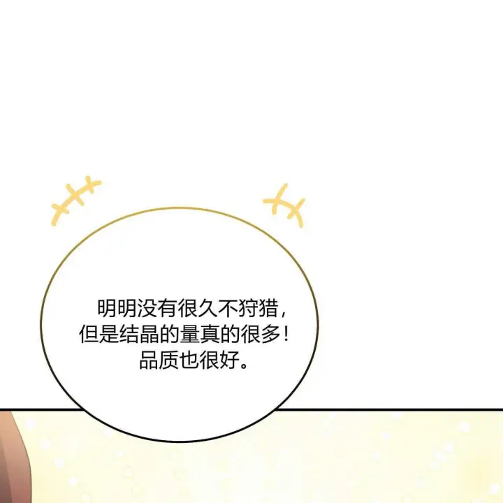 《精灵小姐，请和我签订契约吧》第38话图196