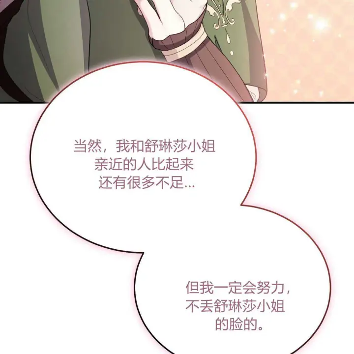 《精灵小姐，请和我签订契约吧》第38话图207