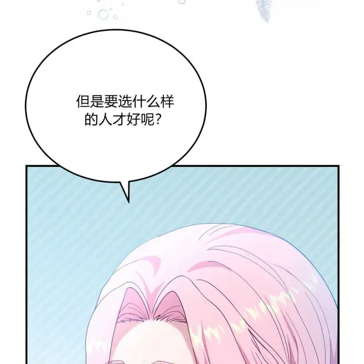 《精灵小姐，请和我签订契约吧》第38话图35