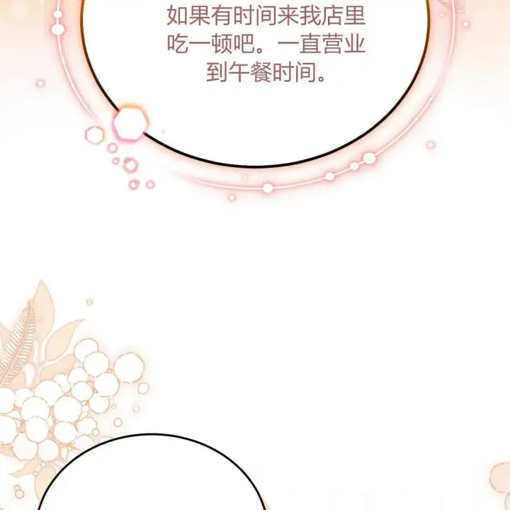 《精灵小姐，请和我签订契约吧》第38话图88