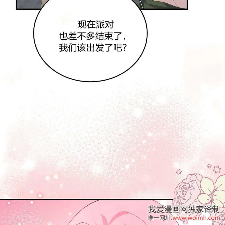 《精灵小姐，请和我签订契约吧》第38话图94