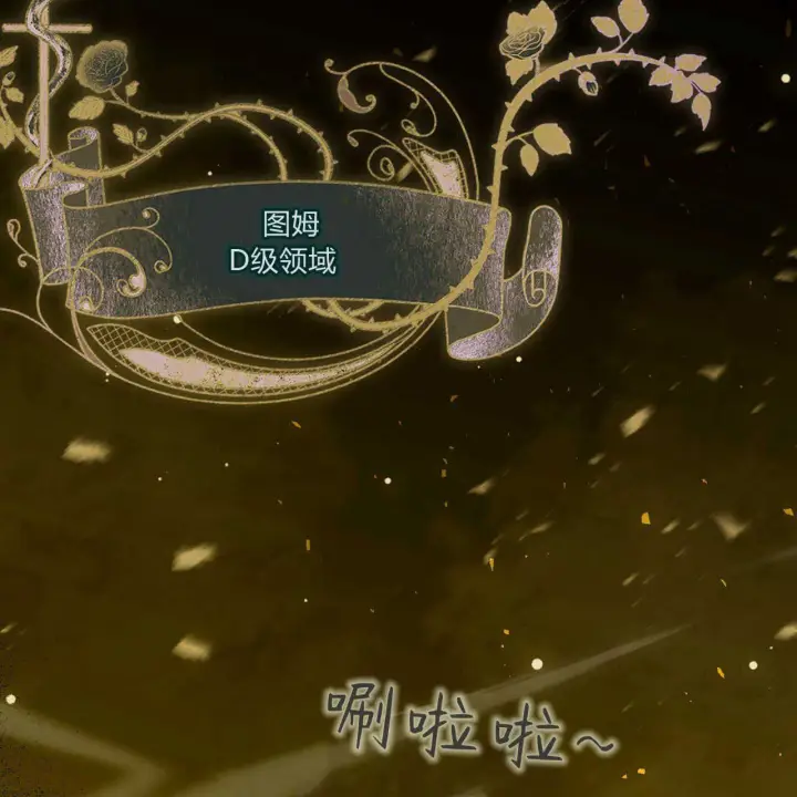 《精灵小姐，请和我签订契约吧》第38话图98