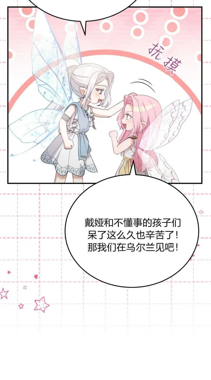 《精灵小姐，请和我签订契约吧》第40话图100