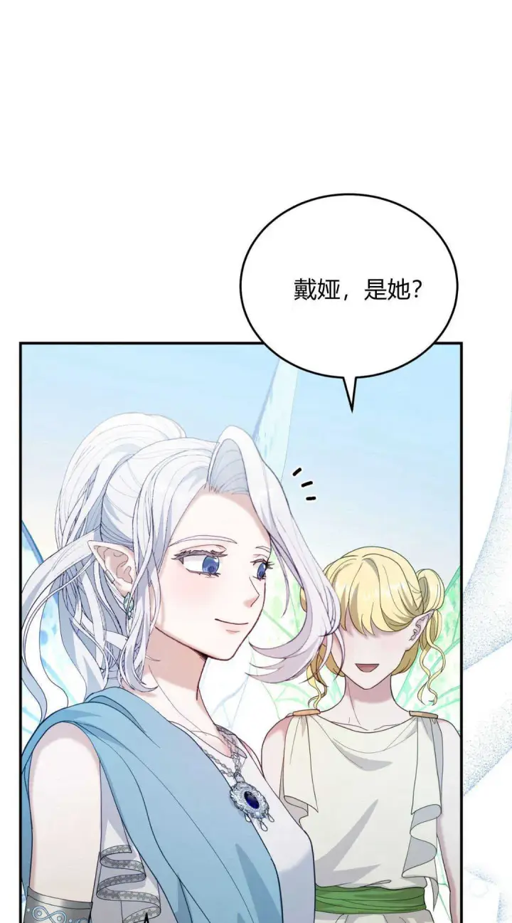 《精灵小姐，请和我签订契约吧》第40话图101