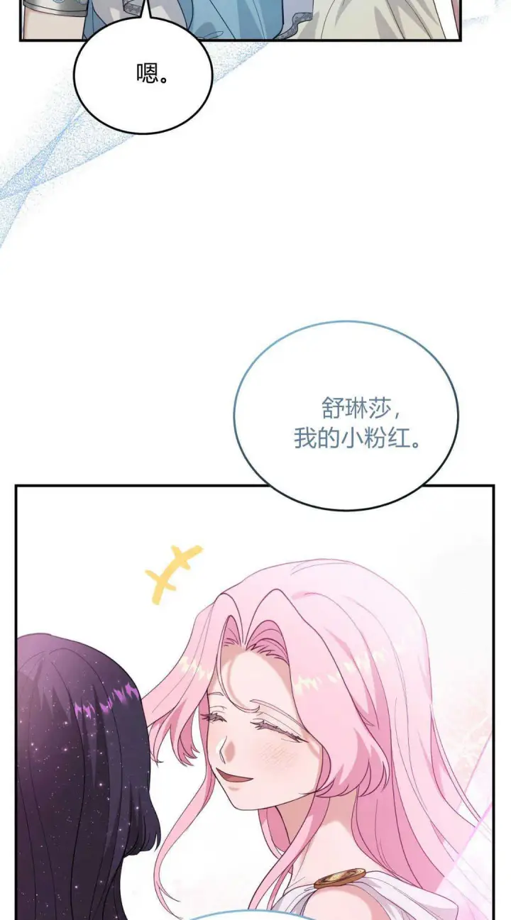 《精灵小姐，请和我签订契约吧》第40话图102