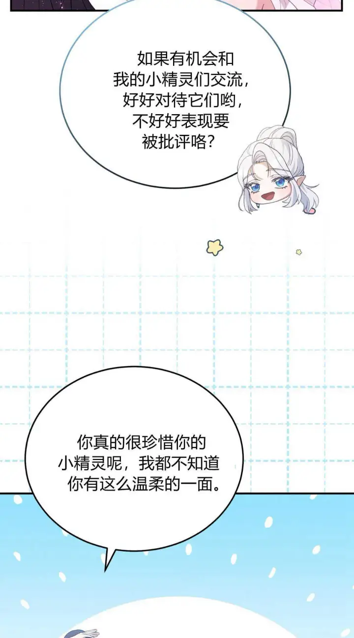 《精灵小姐，请和我签订契约吧》第40话图103