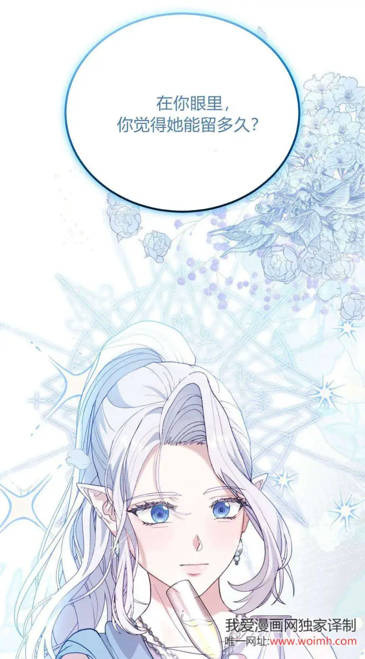 《精灵小姐，请和我签订契约吧》第40话图105