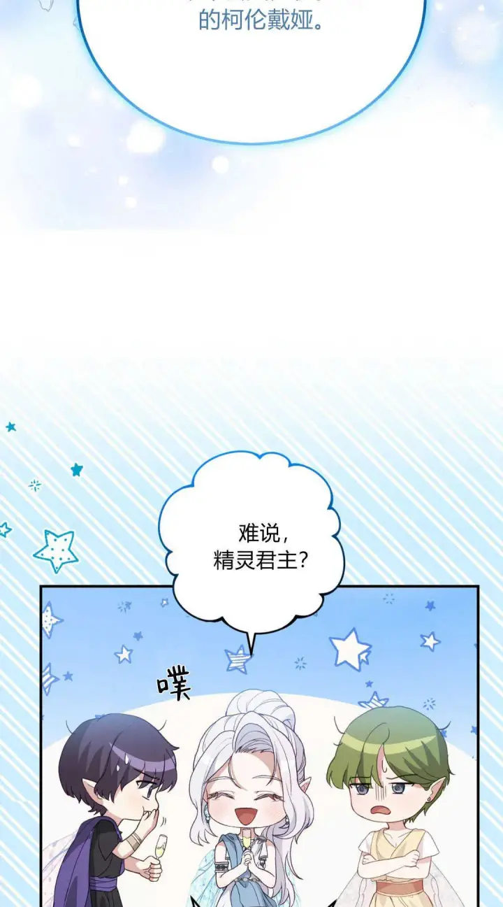 《精灵小姐，请和我签订契约吧》第40话图107