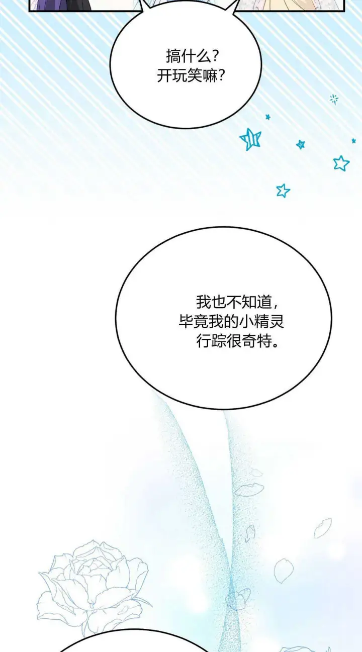 《精灵小姐，请和我签订契约吧》第40话图108