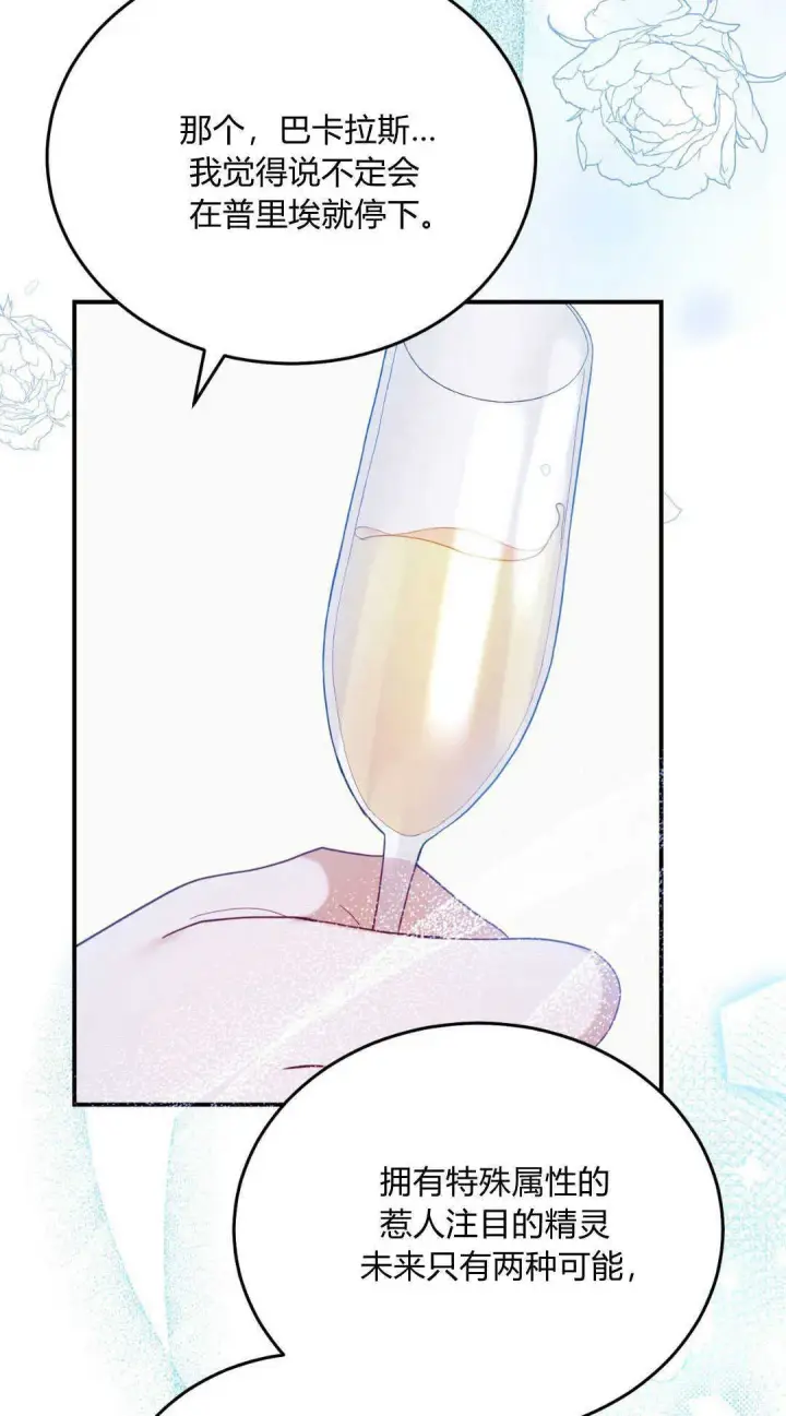 《精灵小姐，请和我签订契约吧》第40话图109