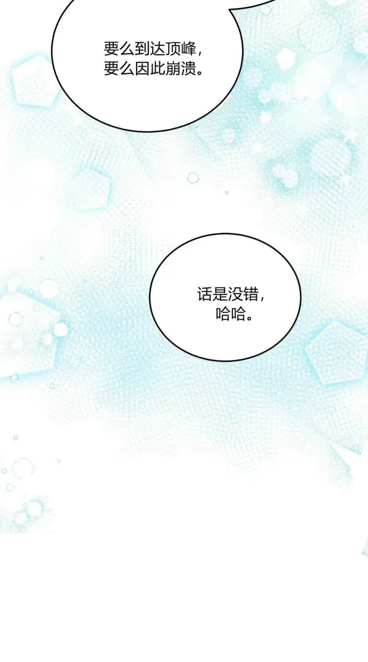 《精灵小姐，请和我签订契约吧》第40话图110