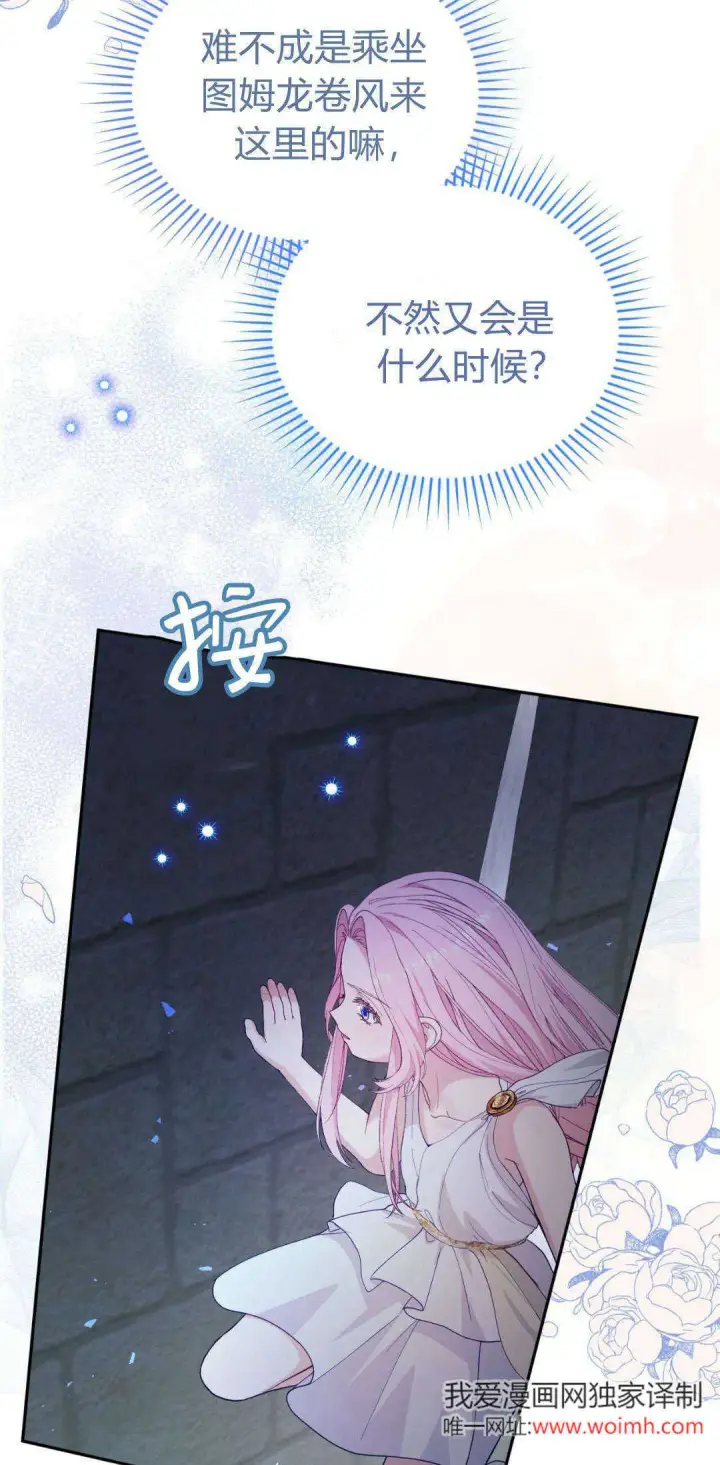 《精灵小姐，请和我签订契约吧》第40话图19