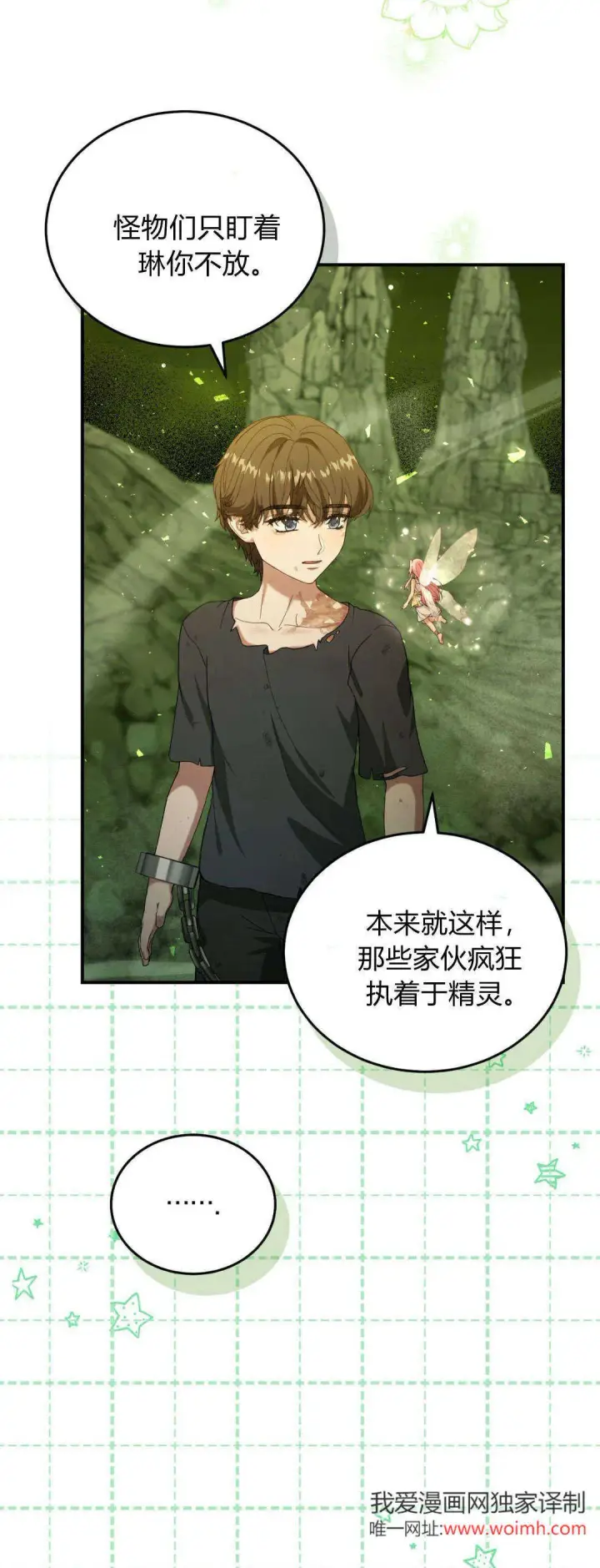 《精灵小姐，请和我签订契约吧》第40话图2