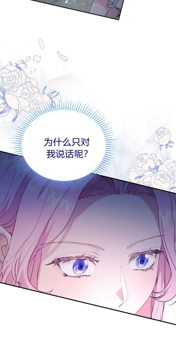 《精灵小姐，请和我签订契约吧》第40话图20